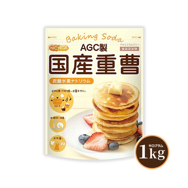 AGC製 重曹 1kg 【メール便専用品】【送料無料】 食品添加物 国産重曹 [01] NICHIGA(ニチガ)