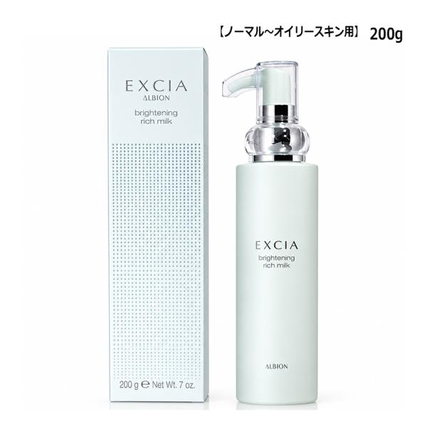 乳液 アルビオン ALBION EXCIA エクシア ブライトニング リッチミルク 200g ヤマト便k 再入荷10