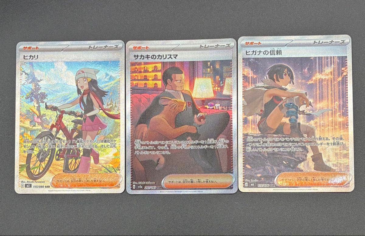 神奇宝贝卡hikari SAR sakaki的超凡魅力SAR higana的信赖SAR 3枚套装