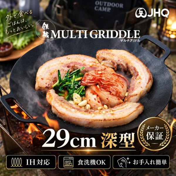 JHQ Official Store Multi-Griddle 29cm Single Deep Frying Pan Camping Griddle Pan Outdoor Kitchen Barbecue IH Compatible Genuine Product