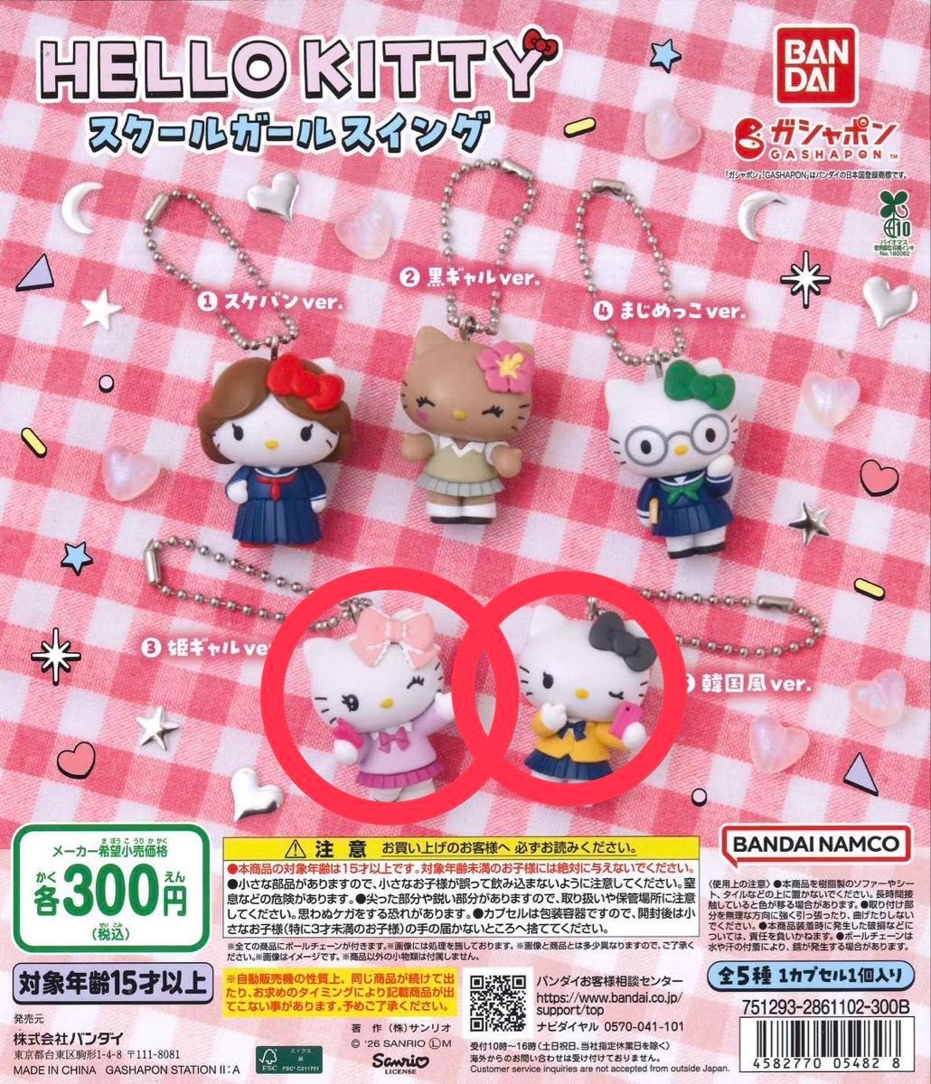 Hello Kitty 女高中生摇摆娃娃 公主辣妹、韩国风版