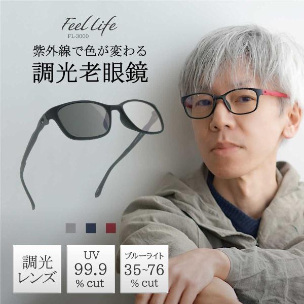 度数+0.5起 老花镜 时尚 男士 变色镜片 蓝光防护 阅读眼镜 紫外线防护 轻便 男款 眼镜盒 眼镜布 FL-3000