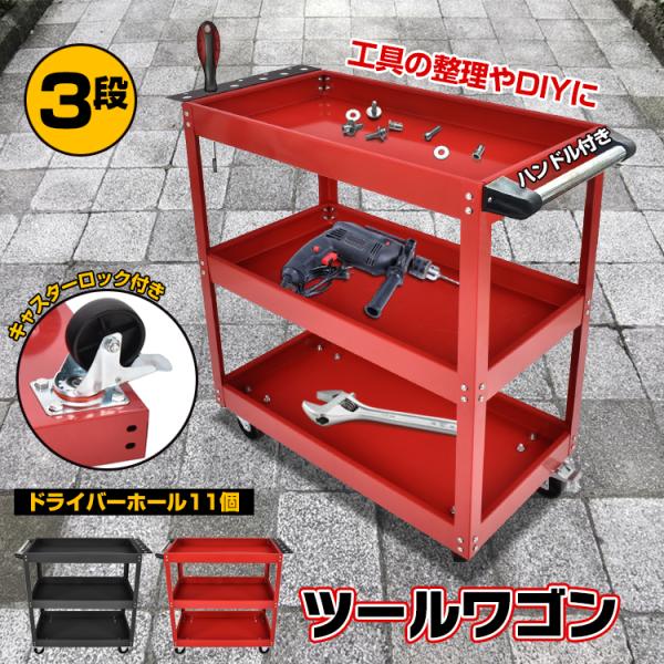工具车3段带脚轮的工具车工具车工具箱工具箱工具箱工具车DIY工具箱工具车整理整齐搬运移动