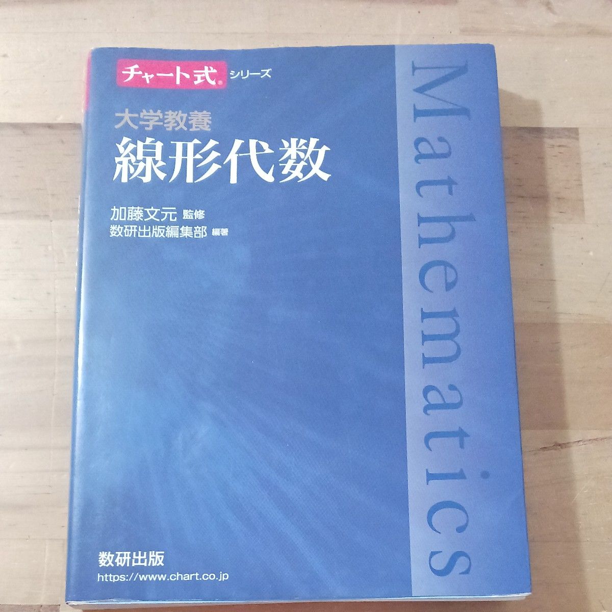 Charts Type Series University College Linear Algebra Fumimoto Kato