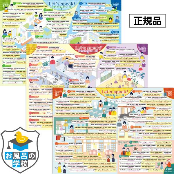 浴室学校 简单日常英语会话 浴室海报 3张套装 日本制造 TOEIC B3尺寸 英语 英语会话 防水 耐水 学习