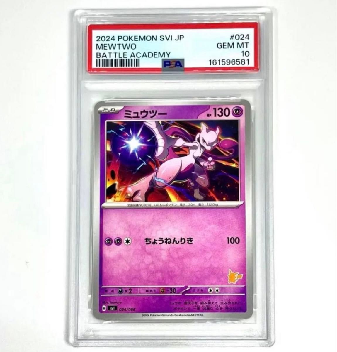【PSA10】超梦 024/066 宝可梦卡牌 战斗学院
