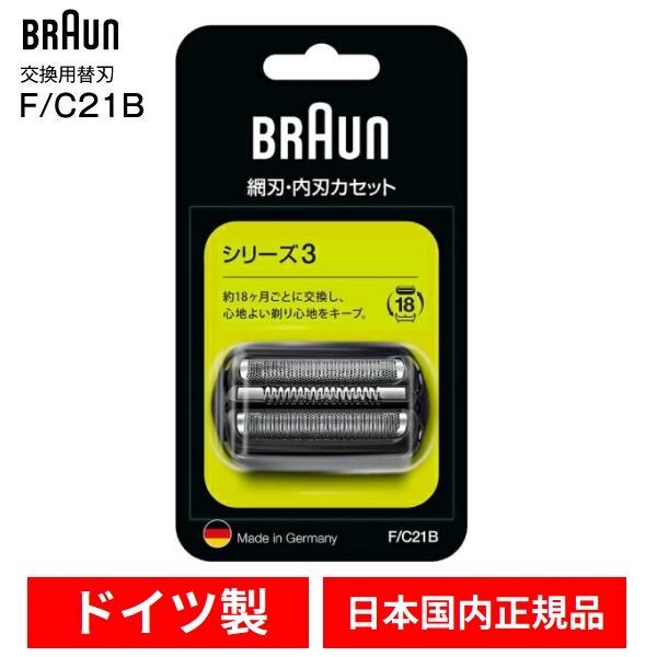 博朗(Braun)原厂正品 行货 德国制造 网膜与内刃一体式 男士剃须刀替换刀头 替换用刀头 P&G 胡须剃系列3 BRAUN 邮件便配送 不可代收 F/C21B
