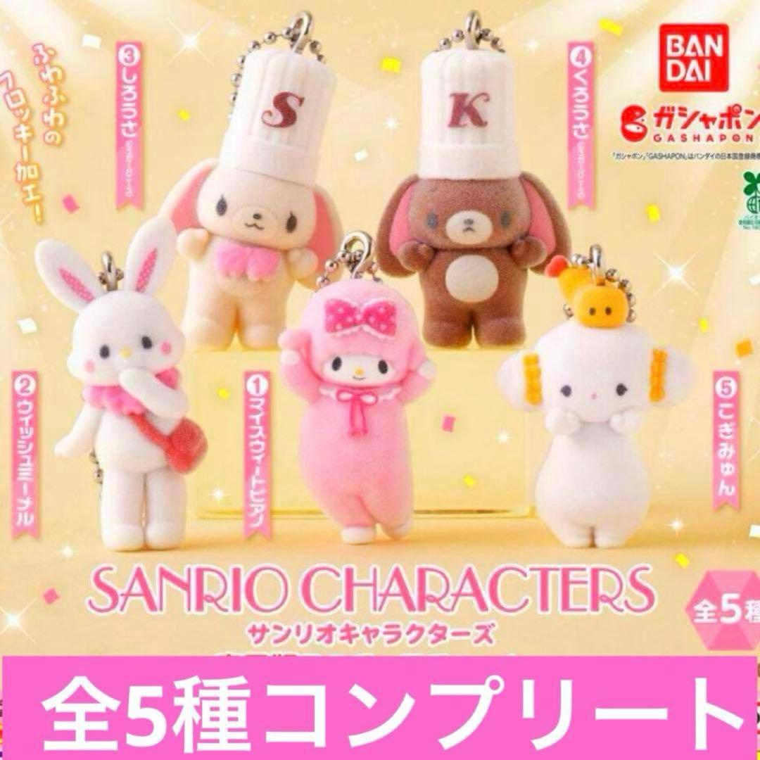 Sanrio Characters Live-Action Miniature Charm Complete Set