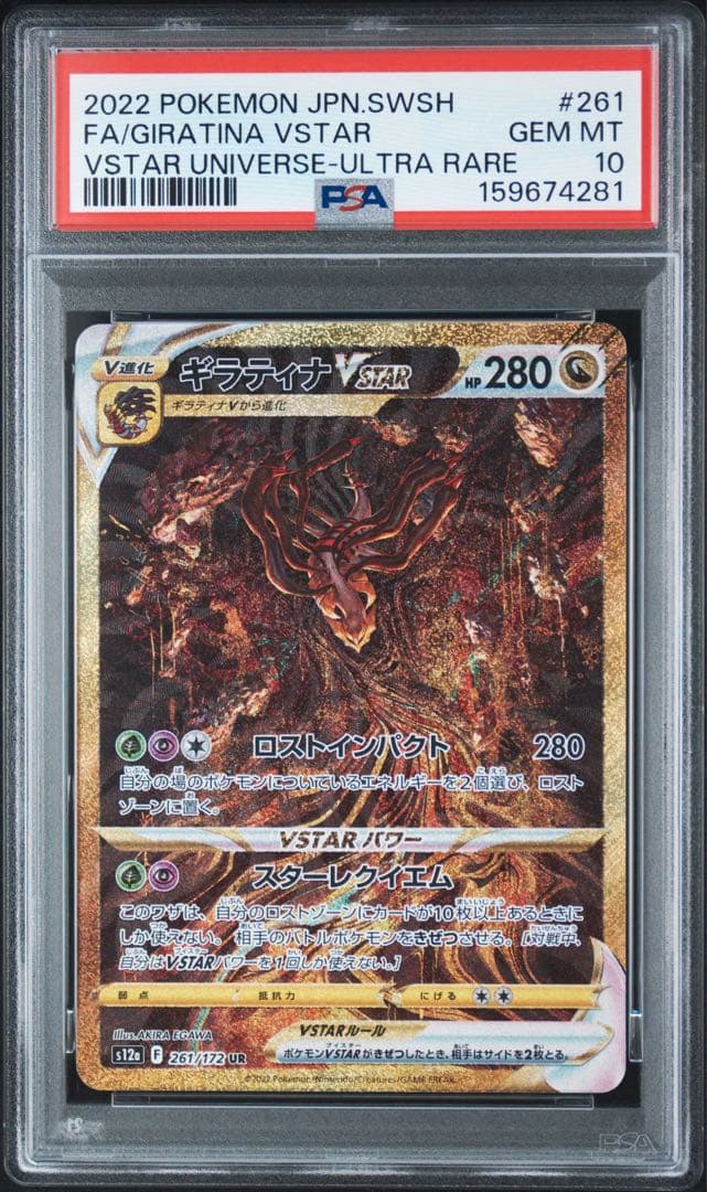 PSA 10吉拉蒂纳VSTAR UR刀剑 & 屏蔽高级包