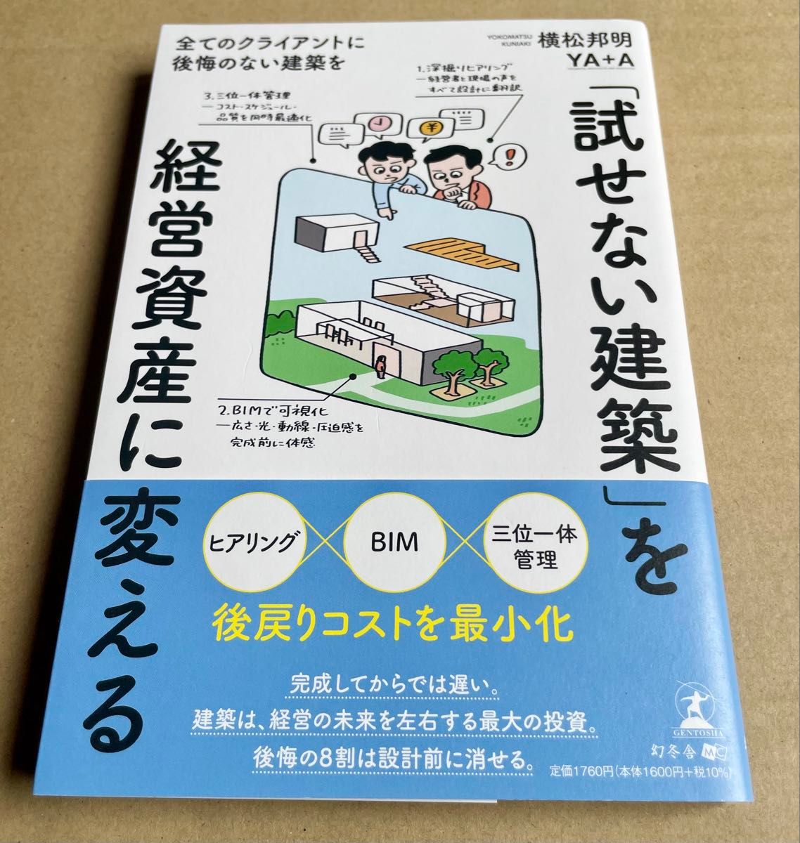 Turning “Buildings That Cannot Be Tested” into a Management Asset – Kunakiyo Yokomatsu, Gentosha