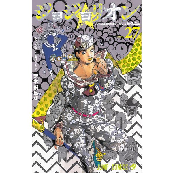 Jojolion jojo的奇妙冒险Part8 volume27/荒木飞吕彦