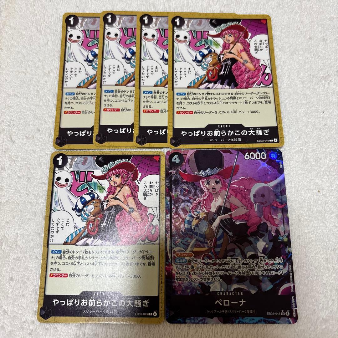 One Piece Card: Perona, Parallel—so it was you guys behind all this commotion