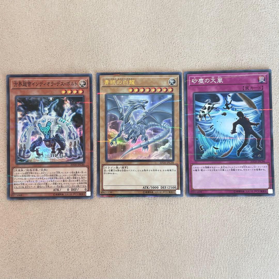 Yu-Gi-Oh! Blue-Eyes White Dragon Ultra Parallel Other 3-Piece Set 20TH-JPC58