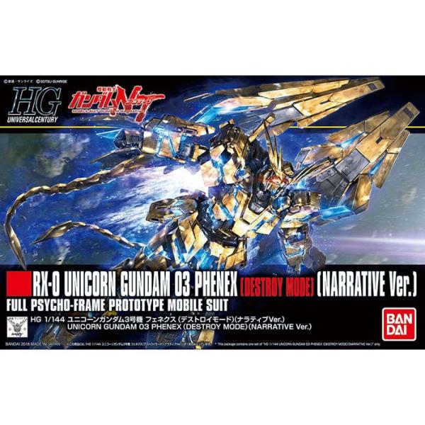 高达模型 HGUC 1/144 独角兽高达3号机 凤凰型 毁灭模式 叙事版 再贩 万代 机动战士高达NT