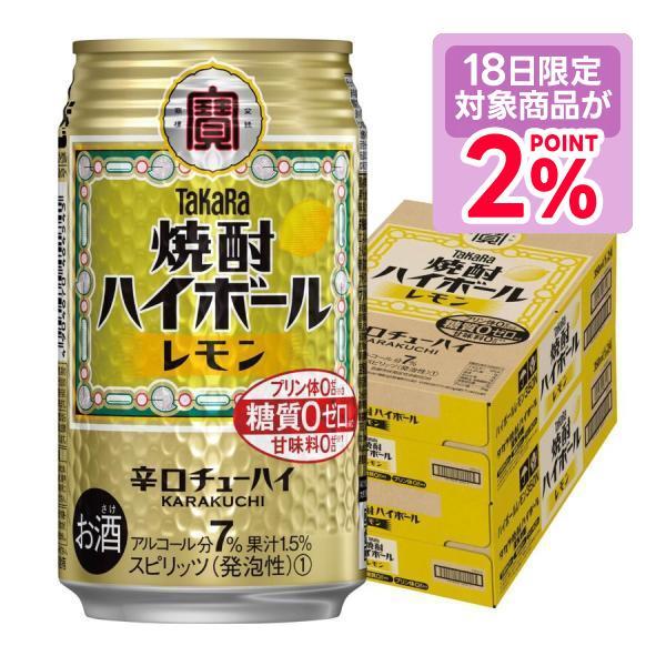 10/18限定P2% あすつく 送料無料 宝 焼酎ハイボール レモン 350ml×2ケース/48本 YTR