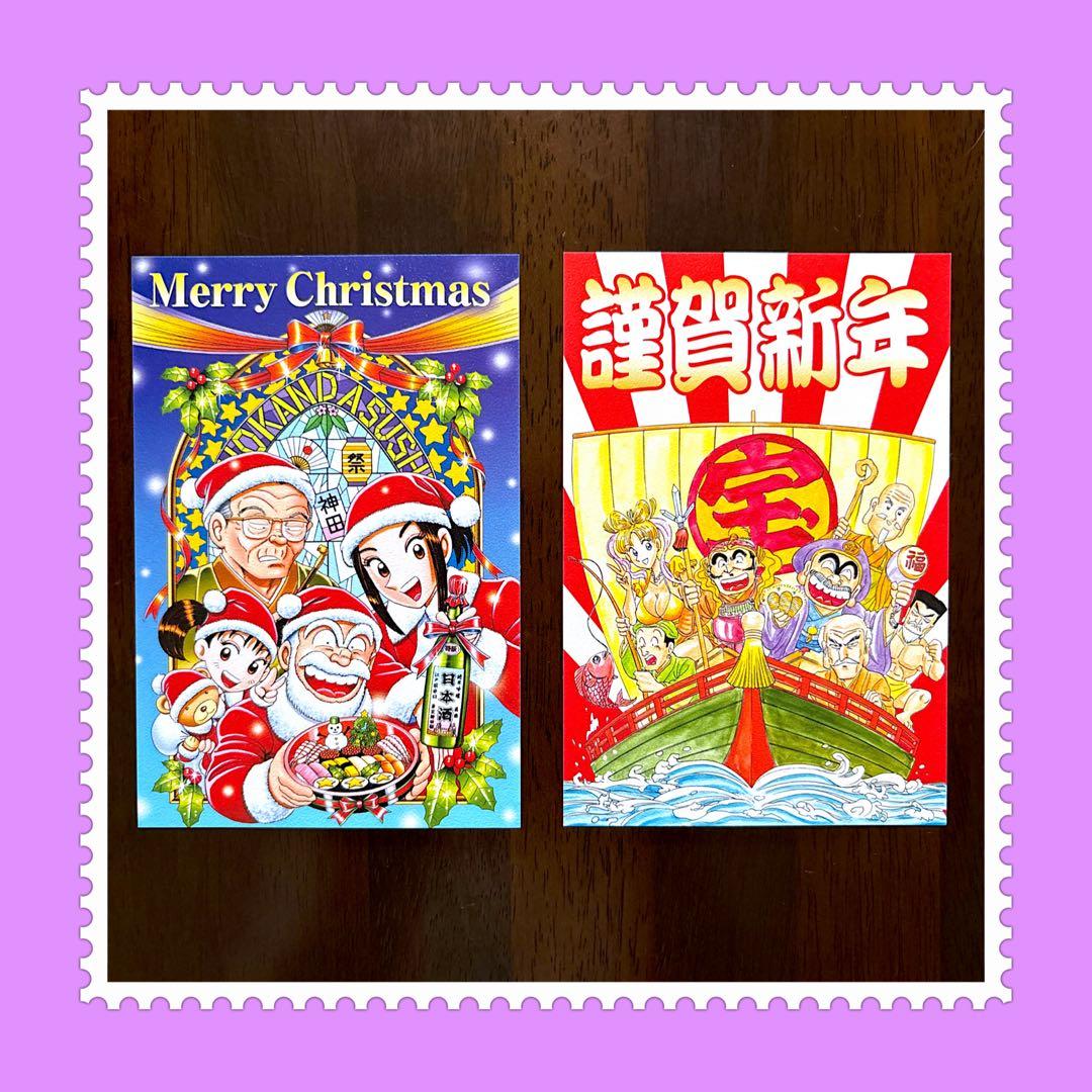 《乌龙派出所》 集英社 明信片 圣诞快乐 新年快乐 平成 复古