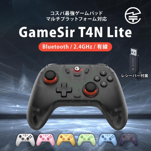 GameSir T4N Lite 游戏手柄 无线蓝牙2.4GHz 有线连接 兼容Windows PC、Android、iOS、Switch 支持连发与震动 已通过技适认证