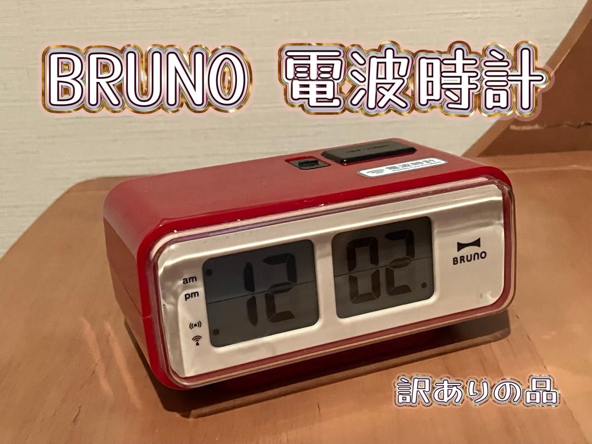 BRUNO 电波时钟 数字台式钟 复古设计 红色 有瑕疵