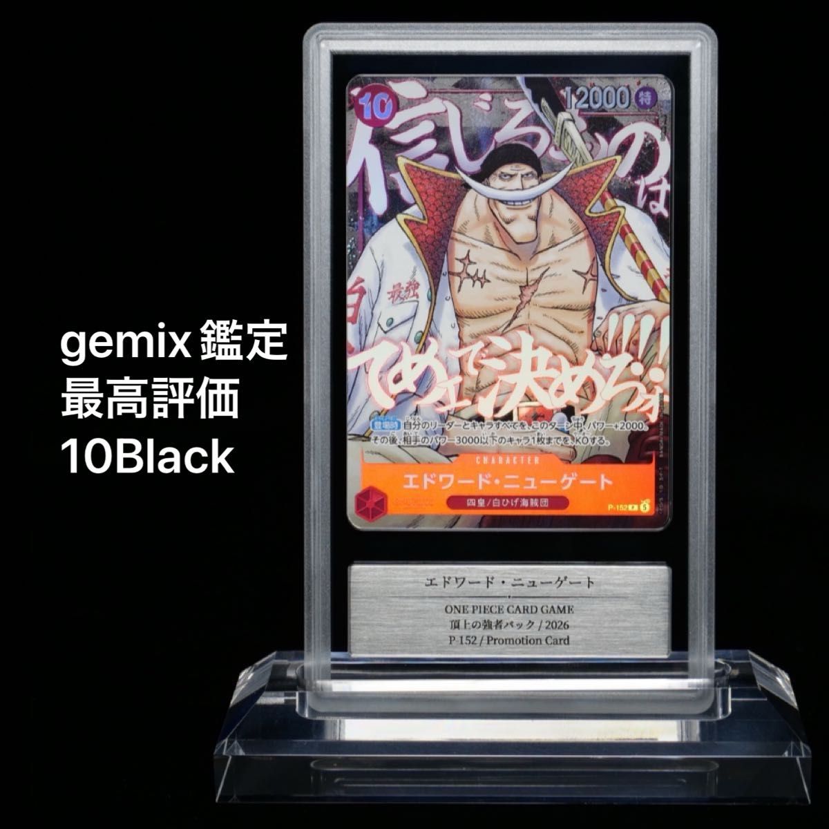 海贼王卡牌游戏 爱德华·纽盖特 促销版 Gemix鉴定品