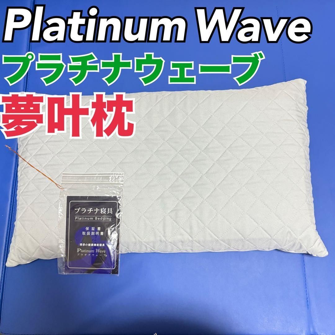 Platinum Wave プラチナウェーブ 梦叶枕 株式会社オーシン 枕头