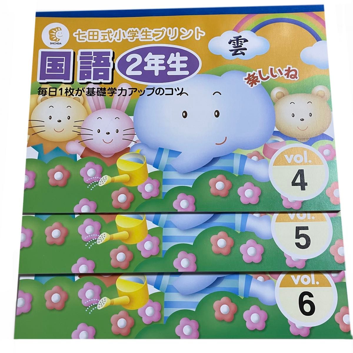 七田式小学生练习册 语文 二年级 第4卷、第5卷、第6卷 三册套装