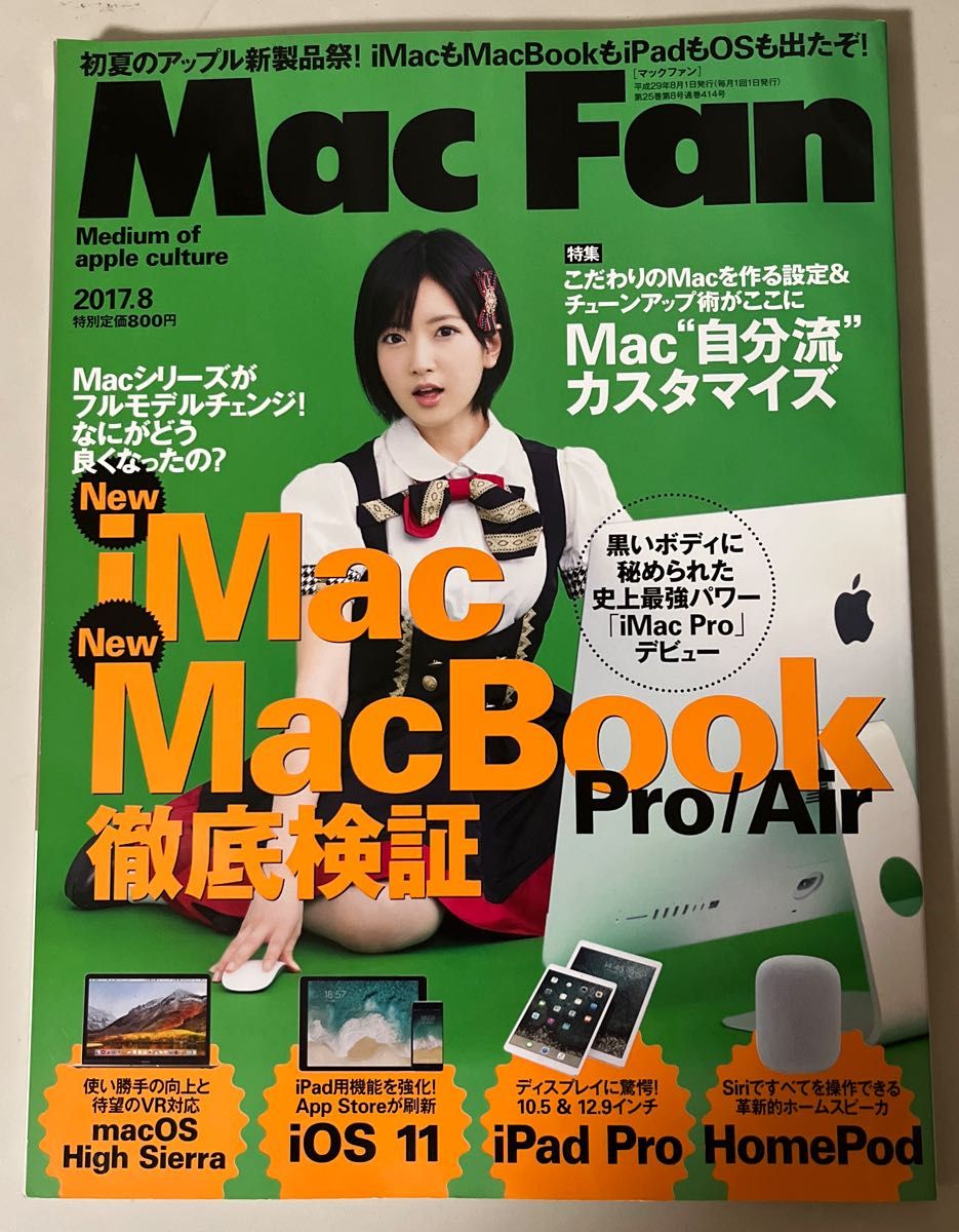 Mac Fan 2017年8月号Mac粉丝Apple新产品节iMac MacBook