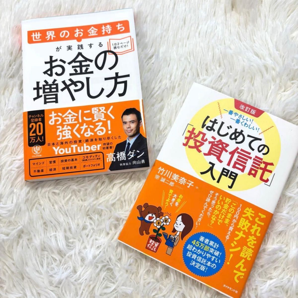 两册套装 《如何让钱生钱》 初学者投资信托入门 高桥丹