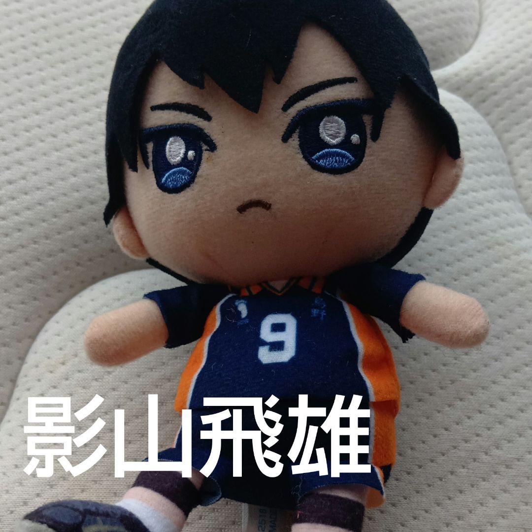排球少年 影山飞雄 毛绒玩具 挂件