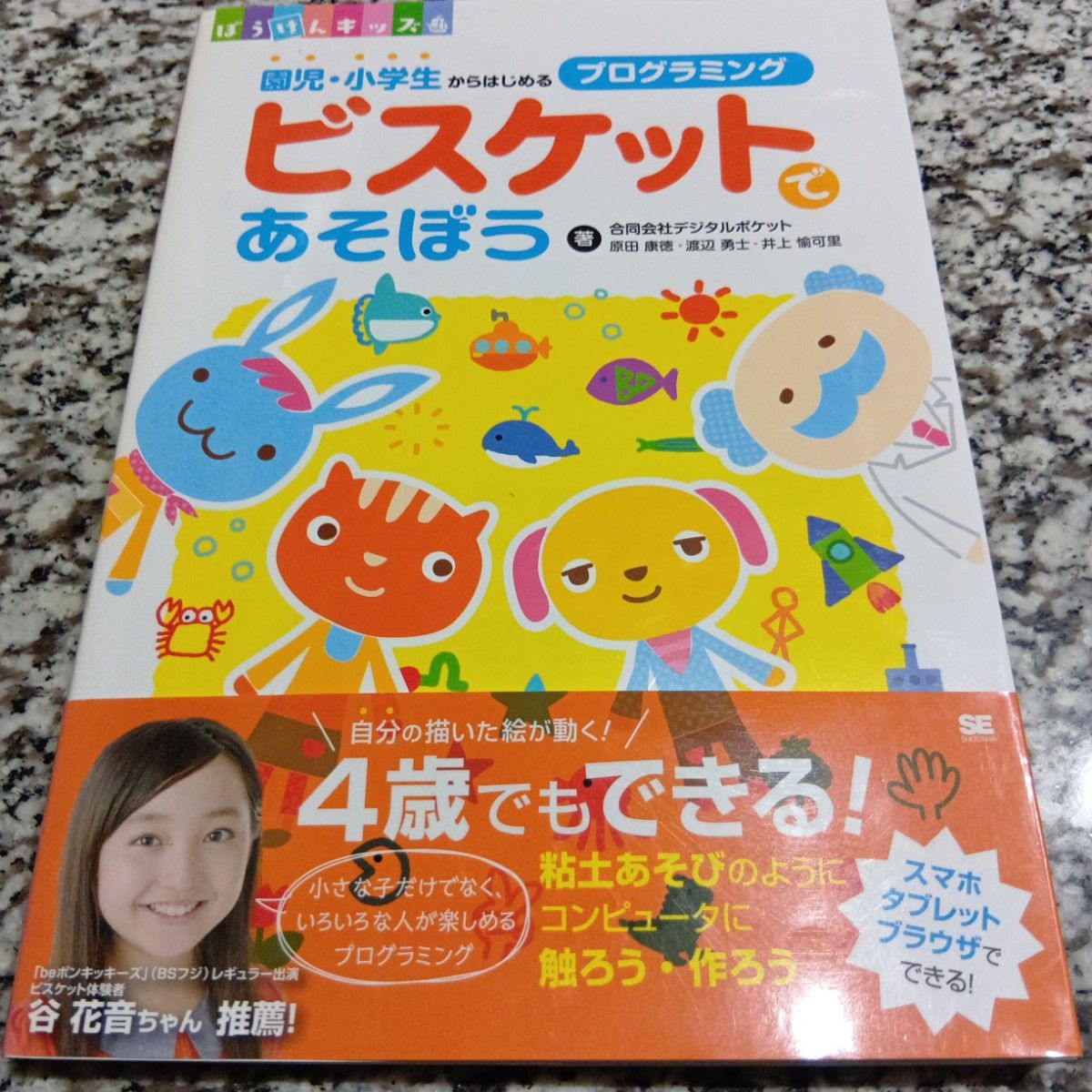 从幼儿园和小学开始学习编程，用Biscuit来玩耍