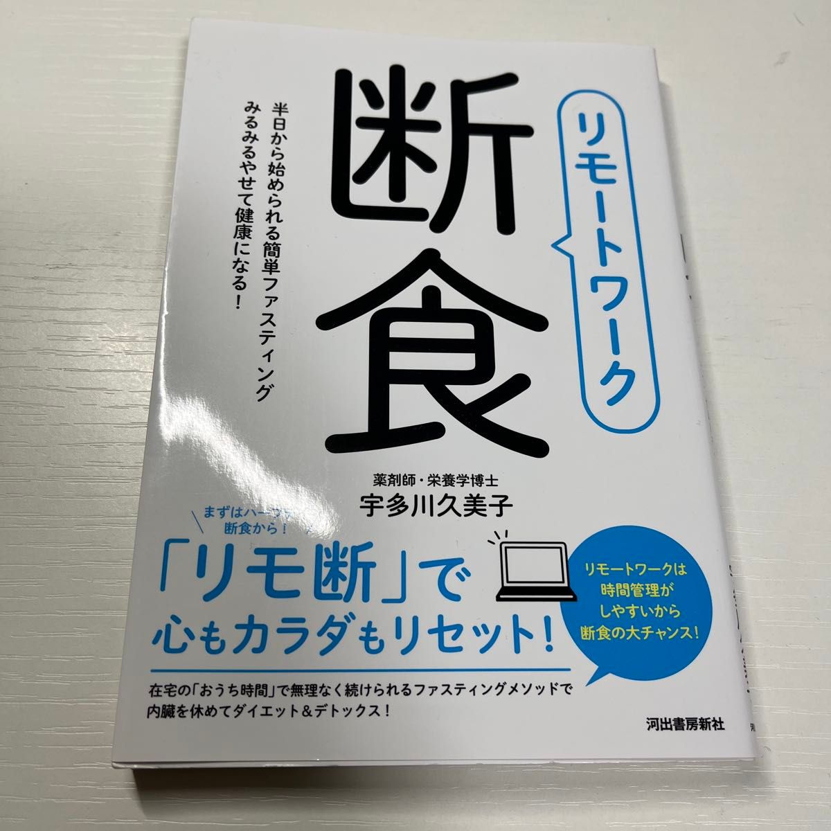 远程办公断食：从半天开始的简单禁食，轻松瘦身、健康提升！