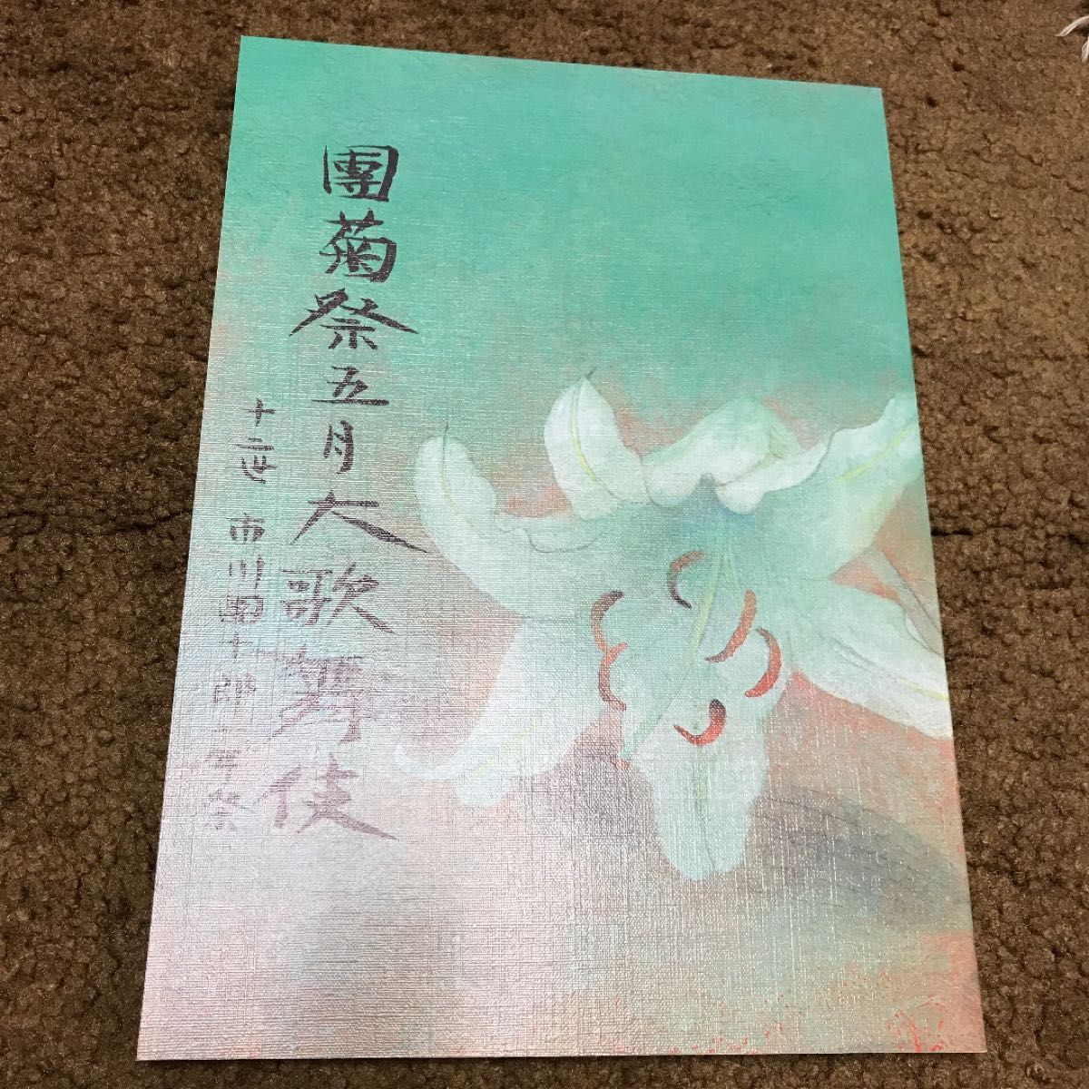 菊祭 五月大歌舞伎 节目单