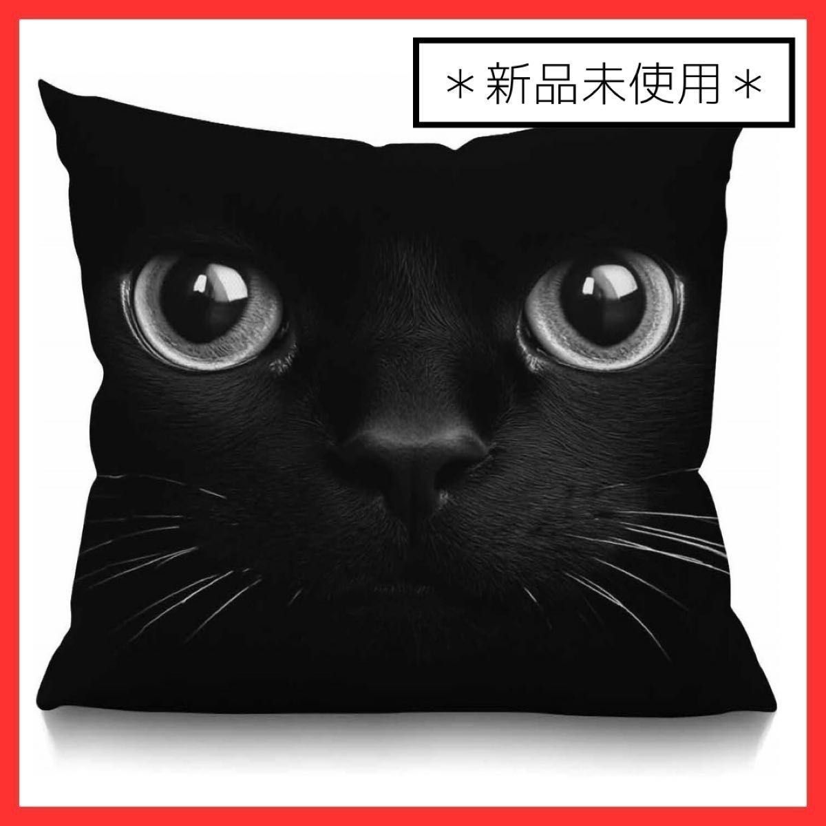 ☆クッションカバー 黒猫 ネコ 猫 黒 インテリア かわいい ソファ ブラック クッションカバー
