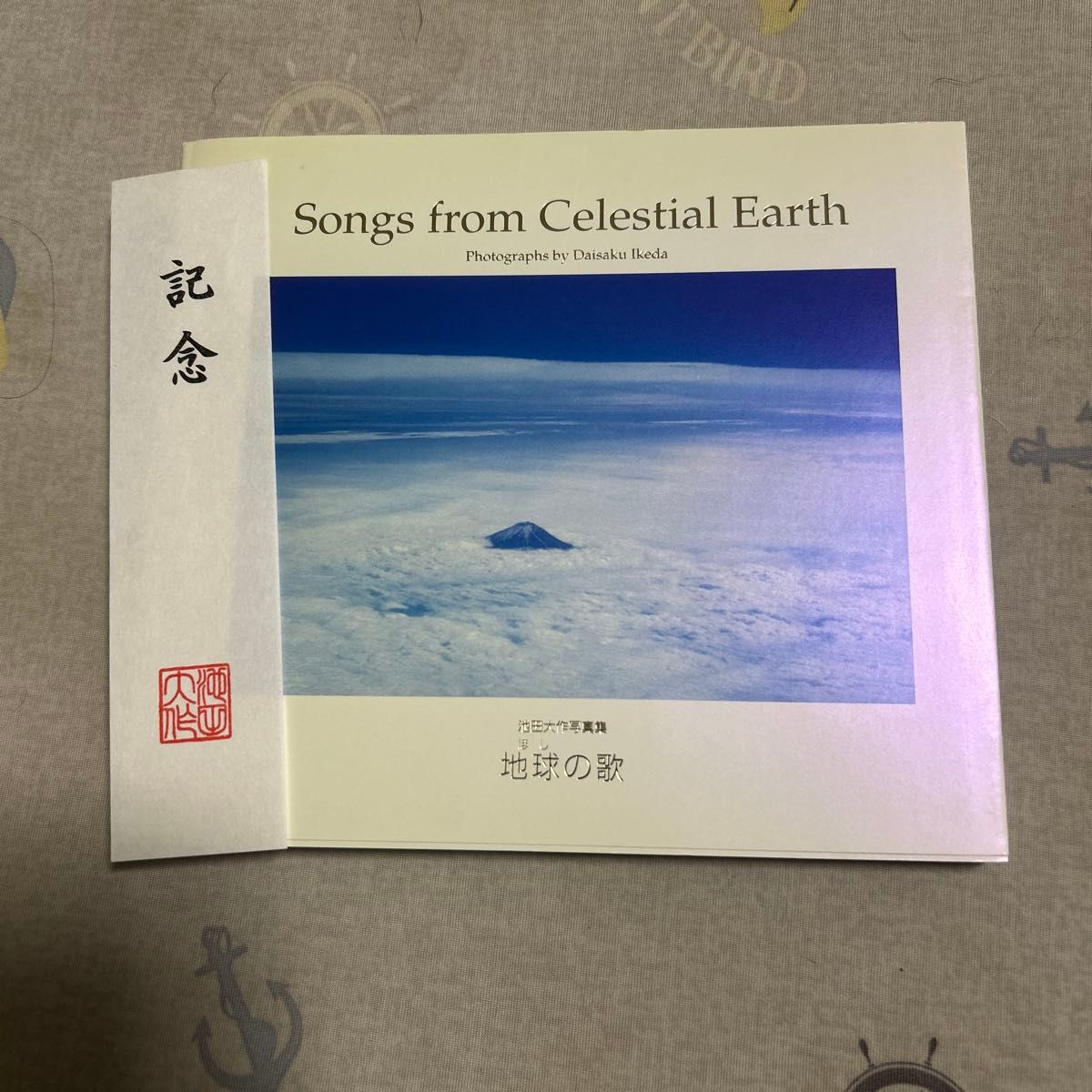 池田大作写真集 地球の歌 Songs from Celestial Earth