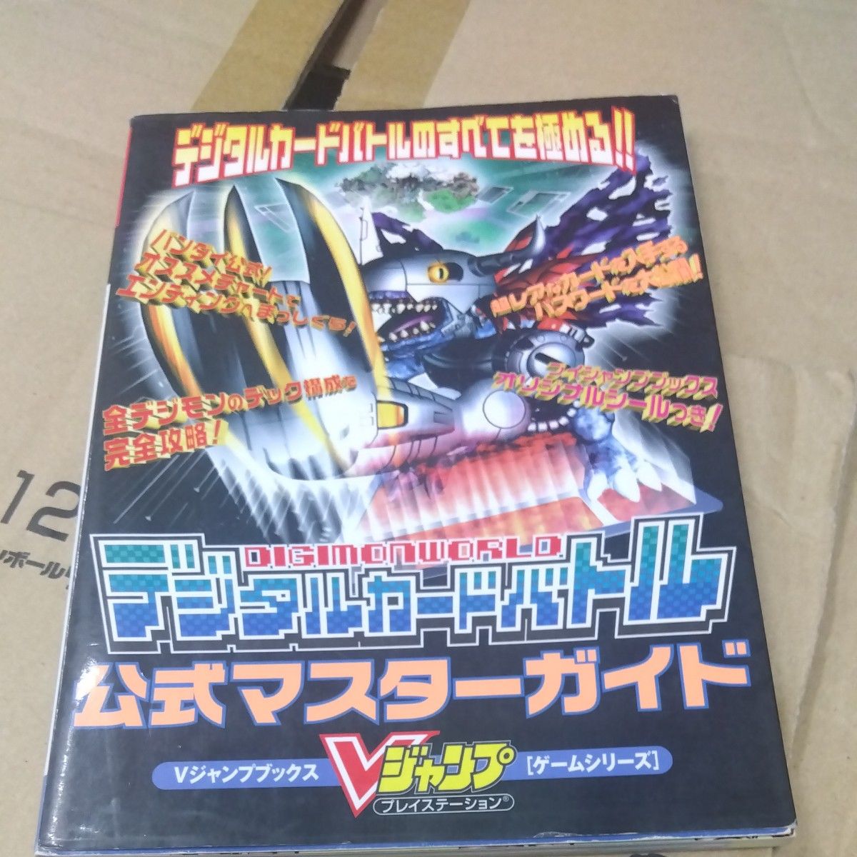 数码宝贝世界 数字卡片对战官方大师指南（V Jump Books 游戏系列） 焦糖妈妈