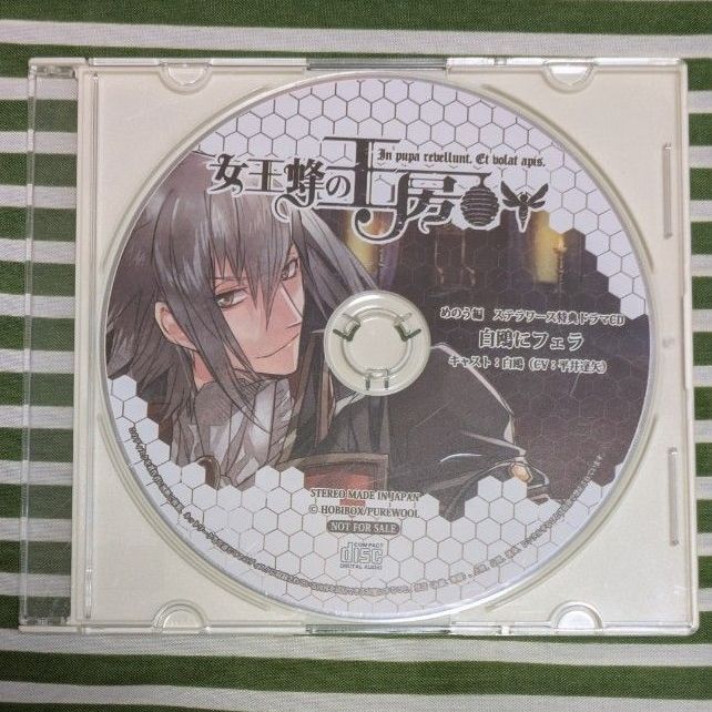 女王蜂の王房 めのう編 ステラワース特典ドラマCD 白鴎にフェラ CV:平井達矢