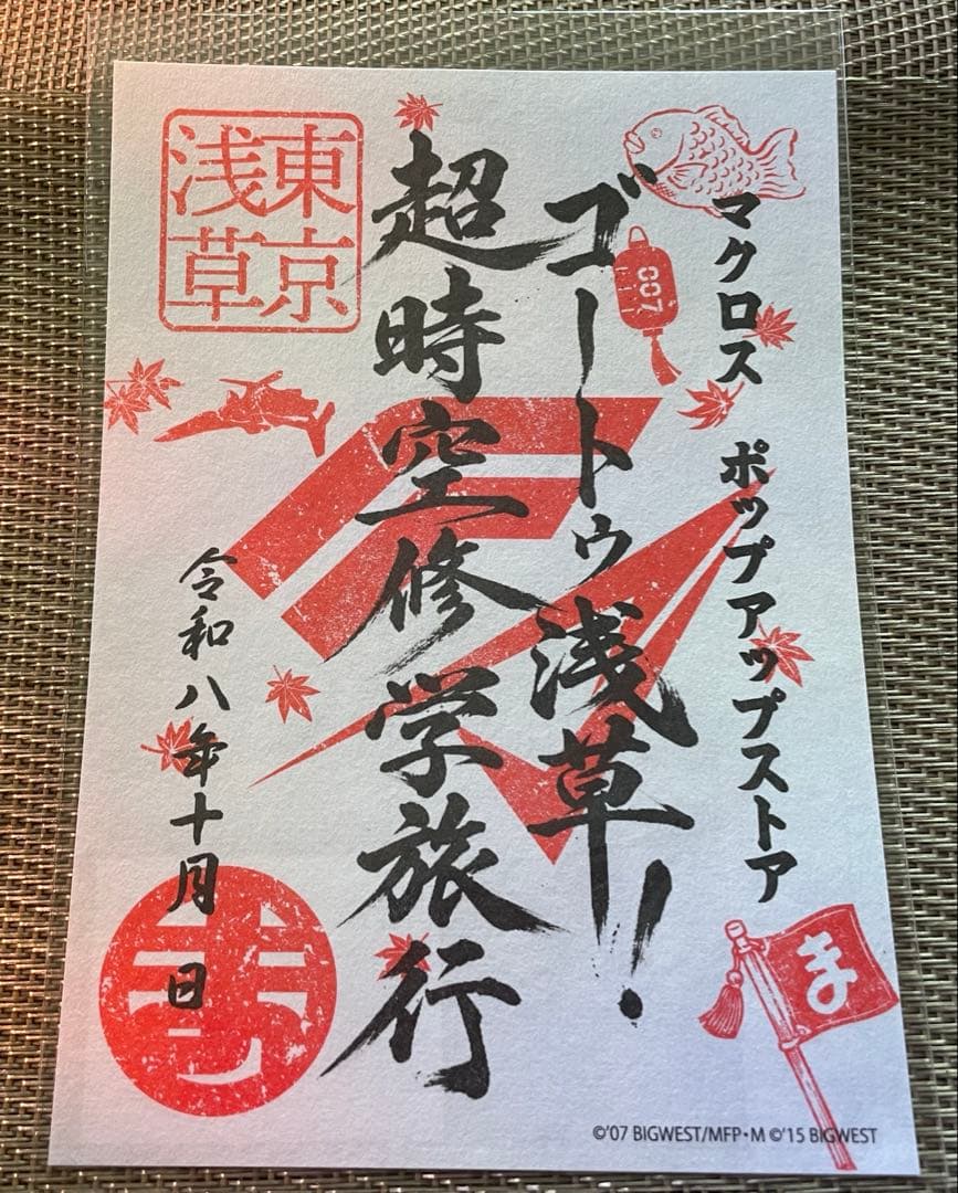 超时空要塞 Pop-Up Store 浅草 超时空修学旅行 御朱印