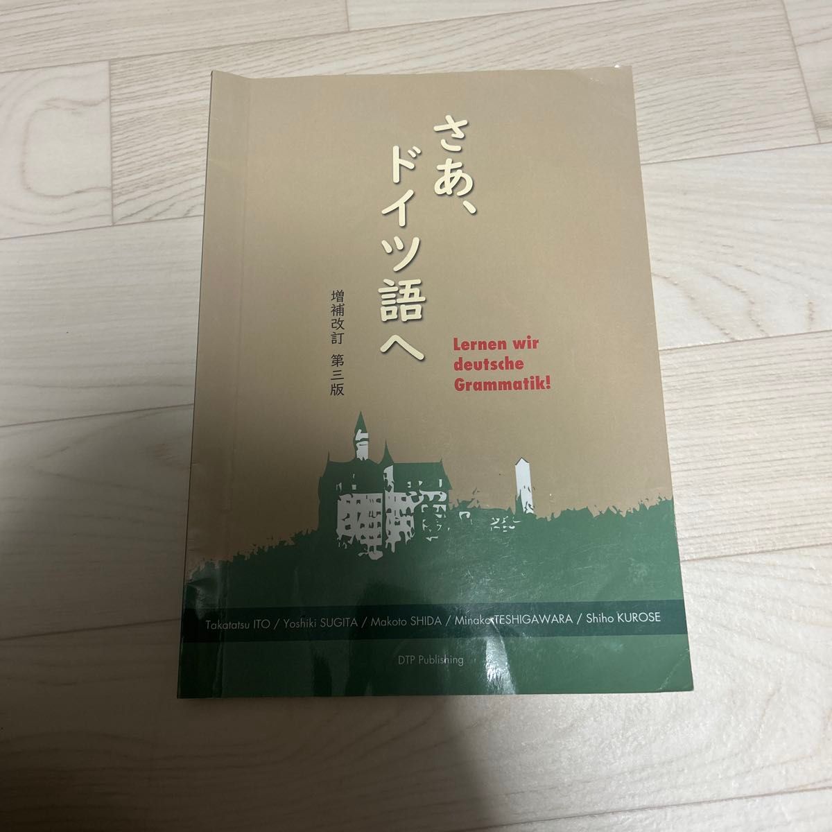 来吧，学习德语 增补改订第三版 让我们学德语语法！