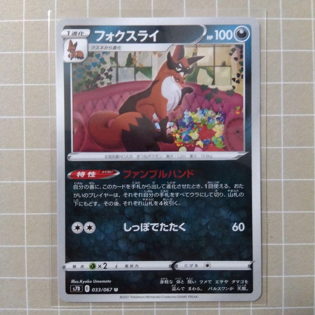 福克斯莱 033/067 s7D