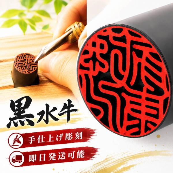 印章 实印 刻章 黑水牛角印章 10.5~15mm 当日发货 银行印 认章 女士 男士 夫妻 入职 盖章 定制印章 可选配盒 成人 爆款