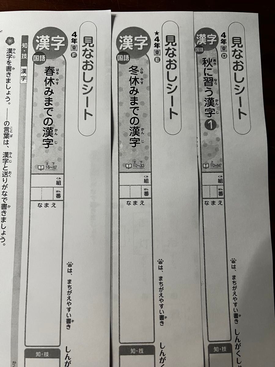 四年级　彩色测试 答题卡 汉字