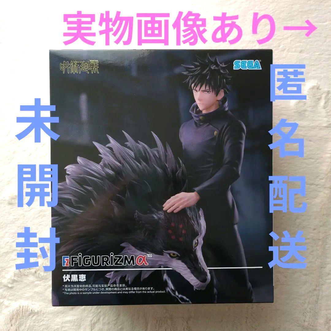 伏黑惠 玉犬·浑 咒术回战 FIGURIZMα手办 FUSHIGURO