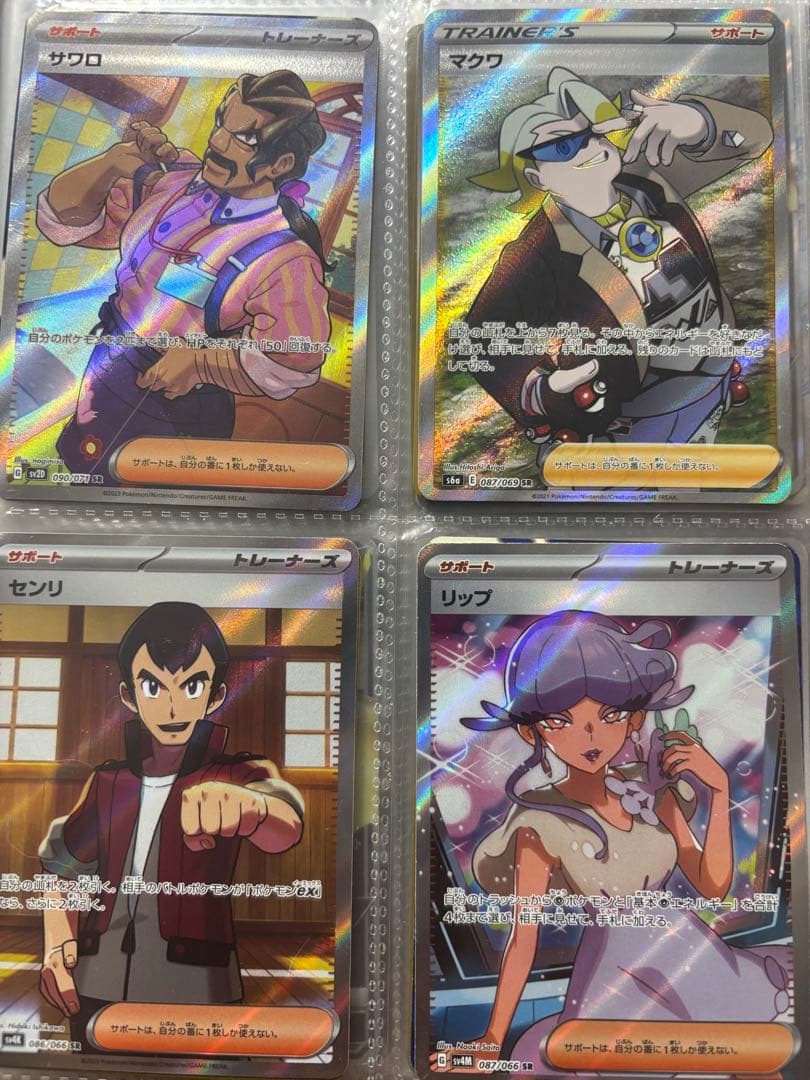 宝可梦卡牌 SR 支援 4张套装