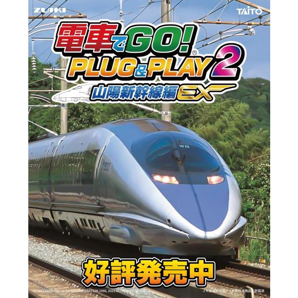 电车GO 即插即用2 山阳新干线篇EX