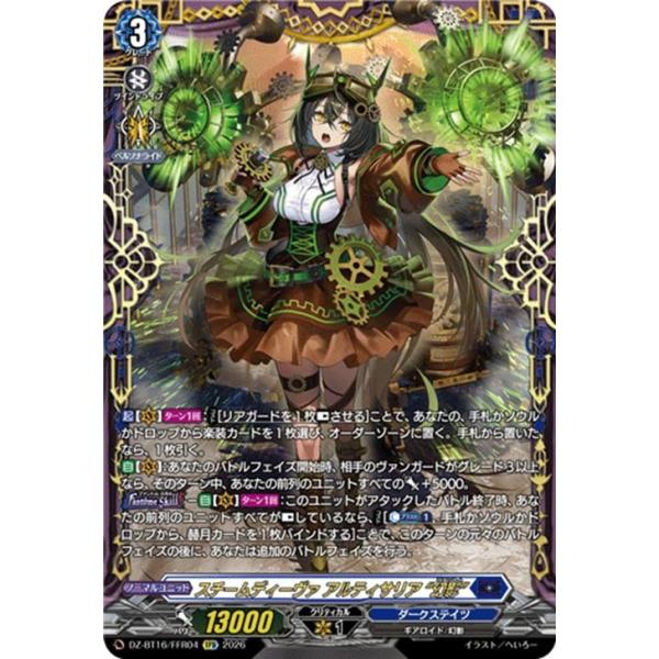 先锋 幻真觉醒 Steam Diva Ultisaria "幻影"”( FFR ) DZ-BT16/FFR04 | 暗帝国 Gearloid/幻影 普通单位