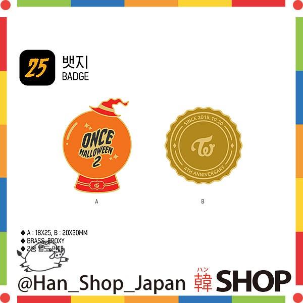 TWICE トゥワイス バッジ ワンスハロウィーン 2 BADGE ONCE HALLOWEEN 2 公式グッズ