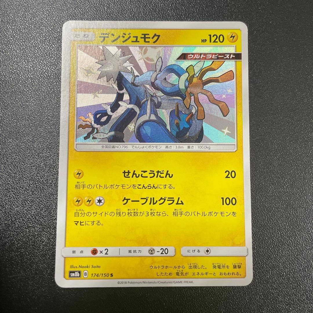 树才怪【S】{174/150} 高级包GX 闪光稀有