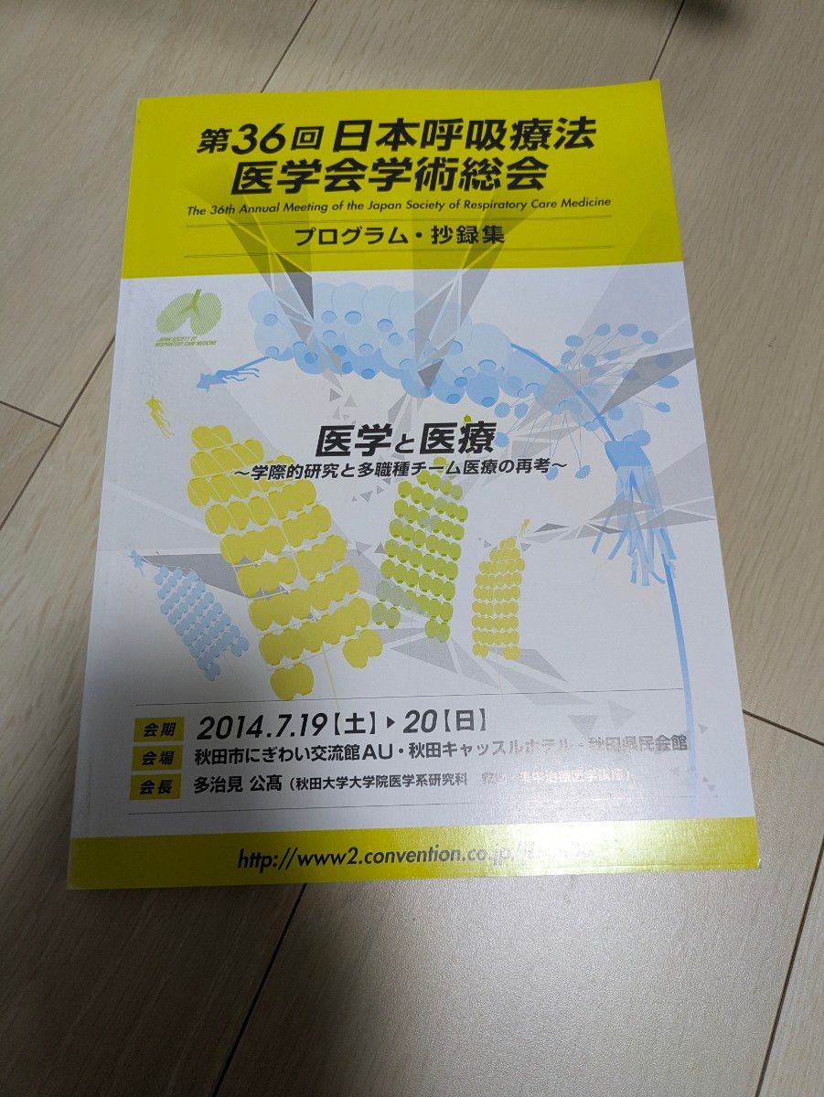 第36届日本呼吸疗法医学会学术大会摘要集 批发咨询