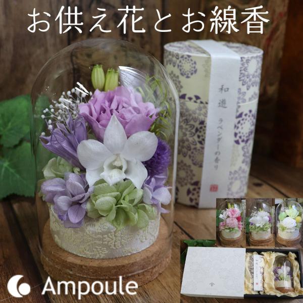 First Obon Offering, First Memorial Anniversary Condolence Greeting Glass Dome First Obon Offering Dome Incense Set Buddhist Flower Condolences Incense Preserved Flower Funeral Anniversary Grandfather "Colon and Incense"