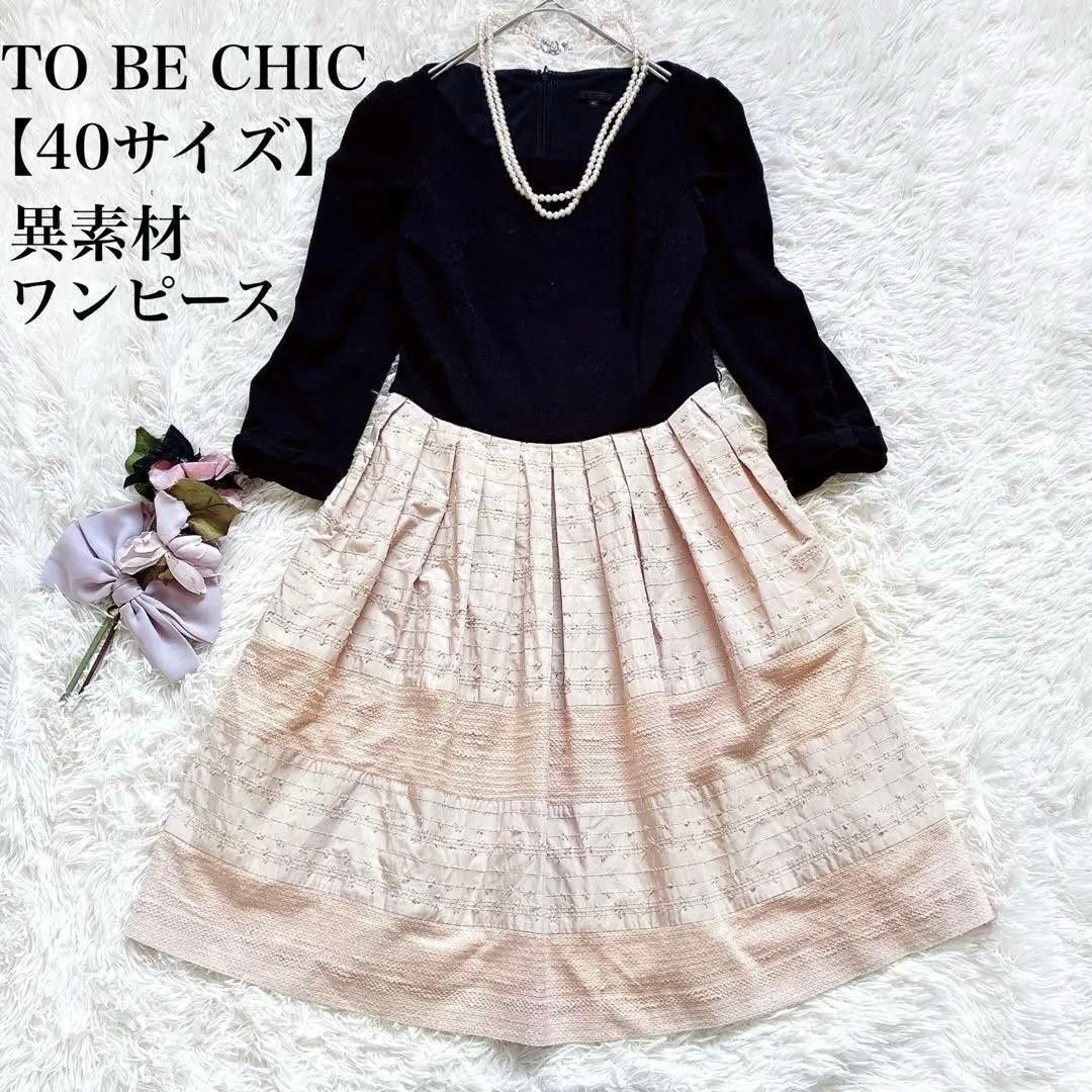 TO BE CHIC 时尚感十足的拼接连衣裙，采用不同材质与刺绣工艺，大码设计，A字版型，黑色、粉色可选，裙摆呈喇叭状