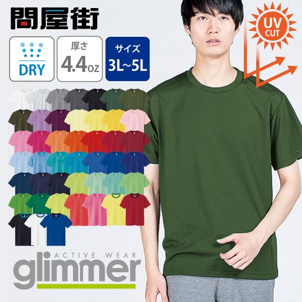 Glimmer Plain T-Shirt Unisex Quick-Dry Lightweight 4.4 oz Half Sleeve Inner Uniform 300-ACT Large Sizes 3L 4L 5L